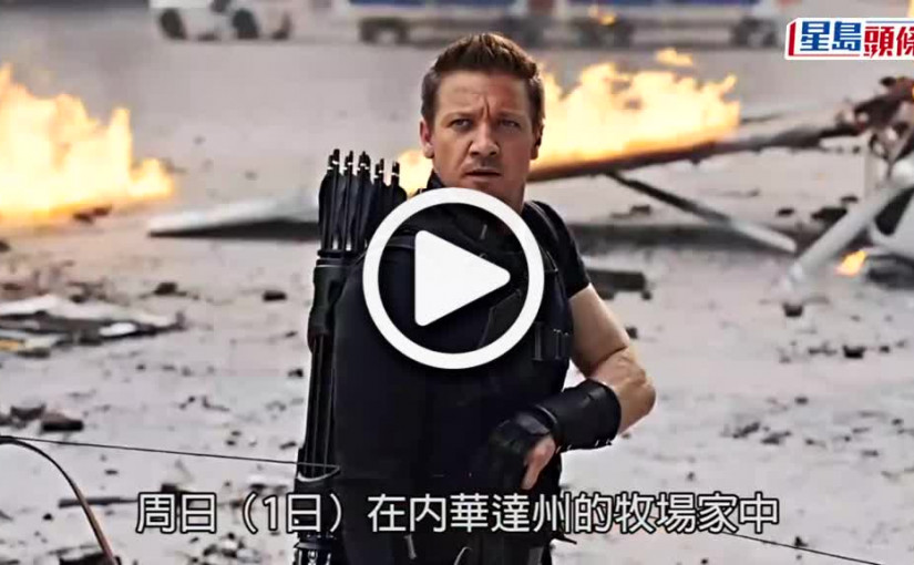 (視頻)「鷹眼」謝洛美維納被鏟雪車輾過急送院 手術後出PO報平安半邊面傷晒