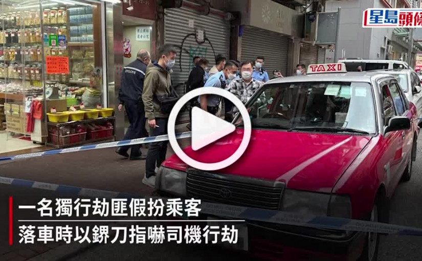 (視頻)一連兩天鎅刀劫的士司機 搵快錢男落網