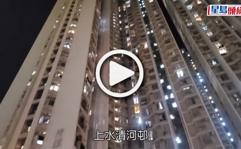 (視頻)上水清河邨一小時兩宗輕生案 29歲女子上吊亡 據悉患直腸癌