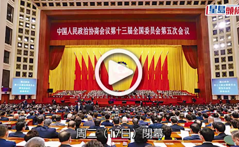 (視頻)全國政協換屆｜消息：多名前高官任政協委員 前局長劉江華有份