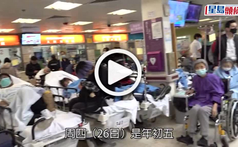 (視頻)公立醫院急症室多人輪候診症 有人等候逾5小時方獲處埋