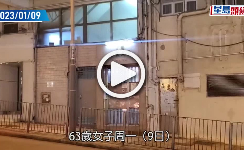 (視頻)土瓜灣女子倒斃屋內警拘兄嫂 街坊指死者行動不便沒聽過爭吵聲