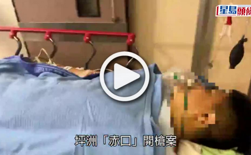 (視頻)坪洲開槍案｜中槍菲漢初三參加新春飯局 朋友對他中槍感震驚