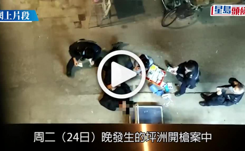 (視頻)坪洲開槍案｜中槍菲漢留醫仍危殆 重案組繼續跟進調查