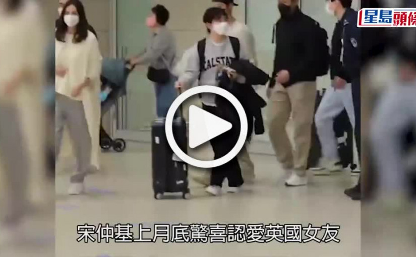 (視頻)宋仲基官宣結婚！公布娶已懷孕英國女友雙喜臨門