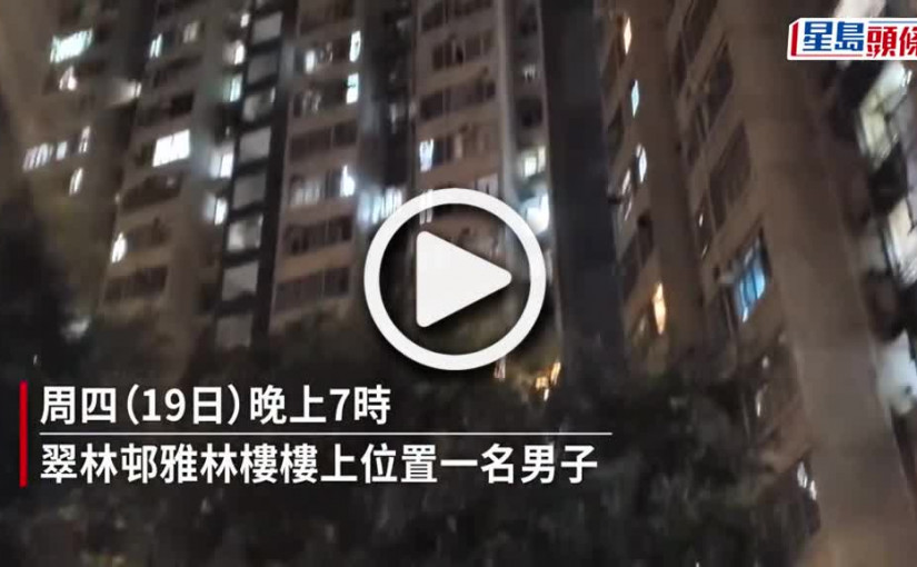 (視頻)將軍澳翠林邨持刀男割頸傷人後逃去 街坊人心惶惶