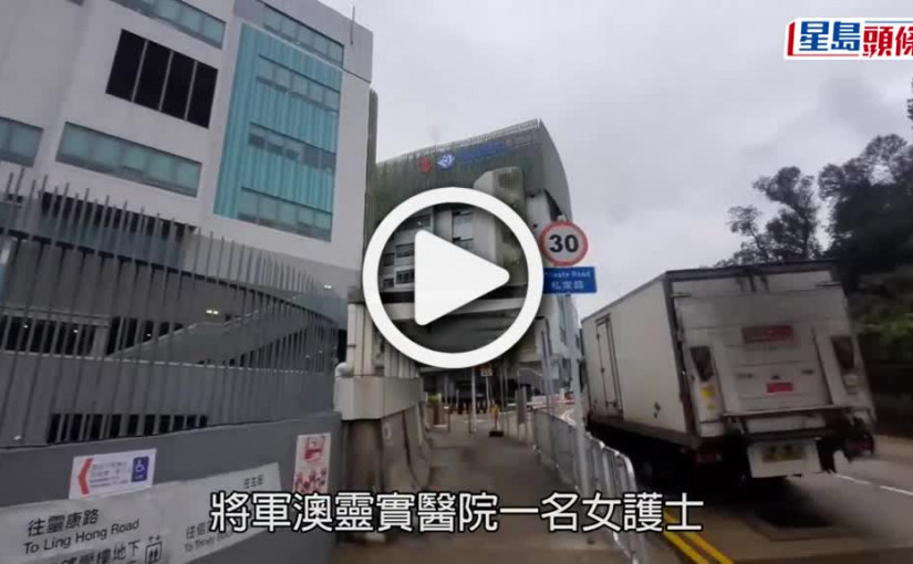 (視頻)將軍澳靈實醫院女護士遭搶劫 笨賊遺銀包 警句鐘閃電上門拉人