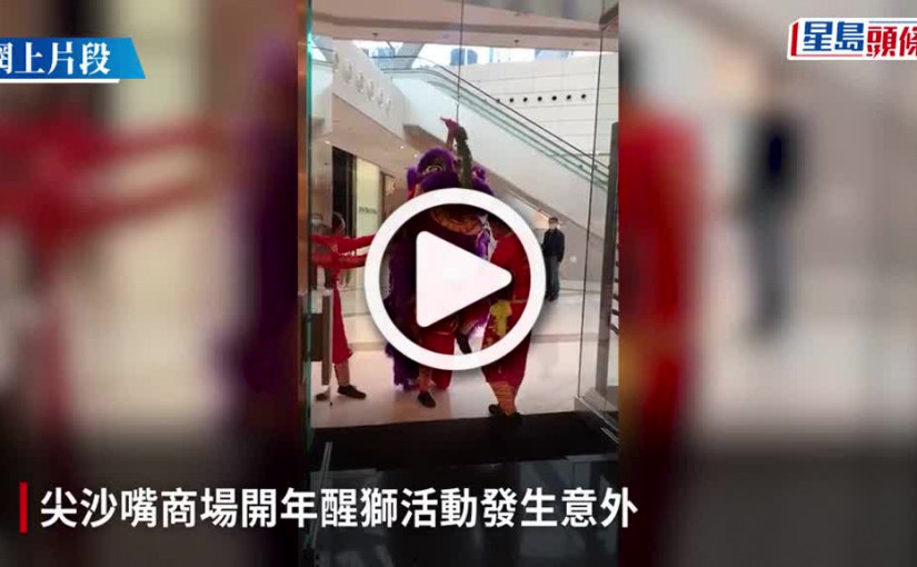 (視頻)尖沙嘴醒獅意外倒豎葱墮地 飛躍採青變撼地叩頭｜Juicy叮