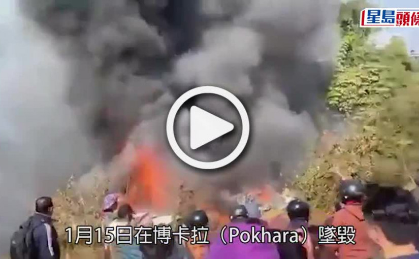 (視頻)尼泊爾72死空難│專家指兩原因釀慘劇 機師疑陷「空間迷向」