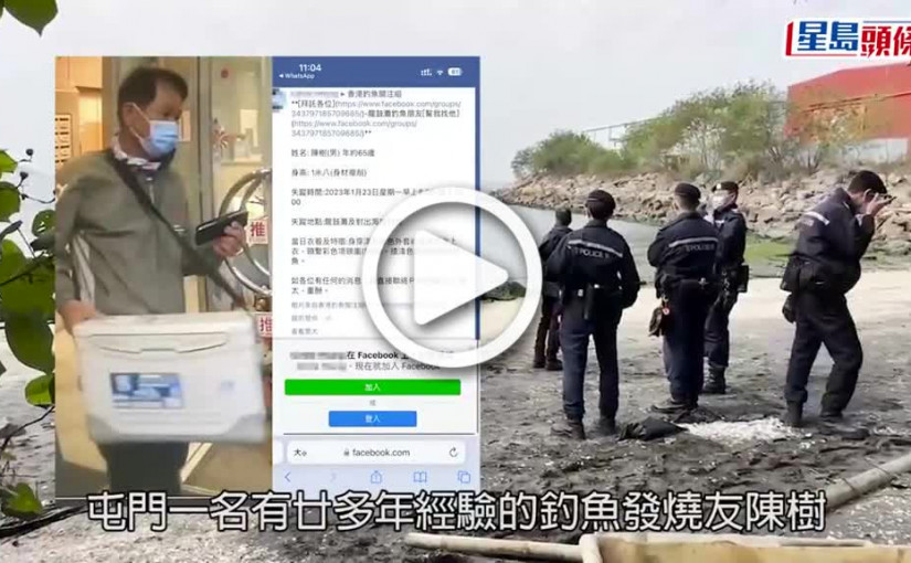 (視頻)屯門釣魚發燒友出海失蹤24小時未歸 家人心急如焚 各部門海陸空搜索