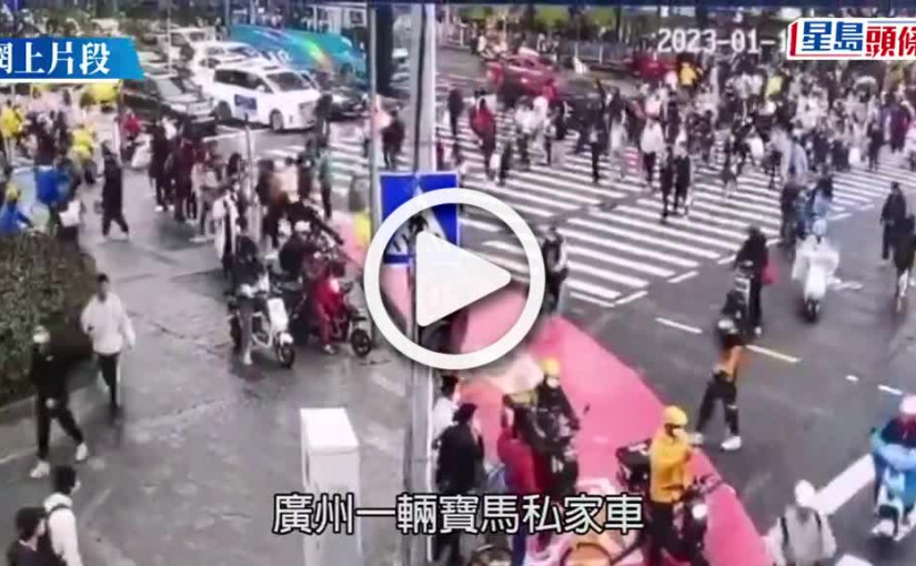 (視頻)廣州男駕寶馬故意撞人群 已致5死13傷