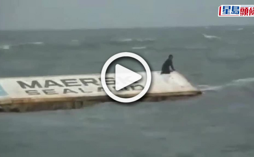 (視頻)怒海餘生│蒙古貨輪馬祖海域沉沒 船員「坐漂流貨櫃」驚險畫面曝光