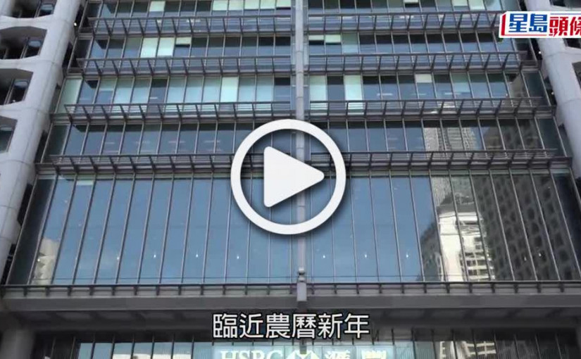 (視頻)換新鈔｜3發鈔銀行周四起換新鈔 提早至8時營業 即睇網上預約換鈔現況