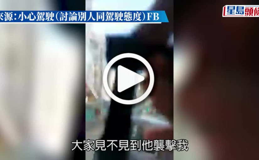 (視頻)撻朵恐嚇小巴司機 「勝和男」在逃 警拘車主涉協助罪犯及允許無牌駕駛