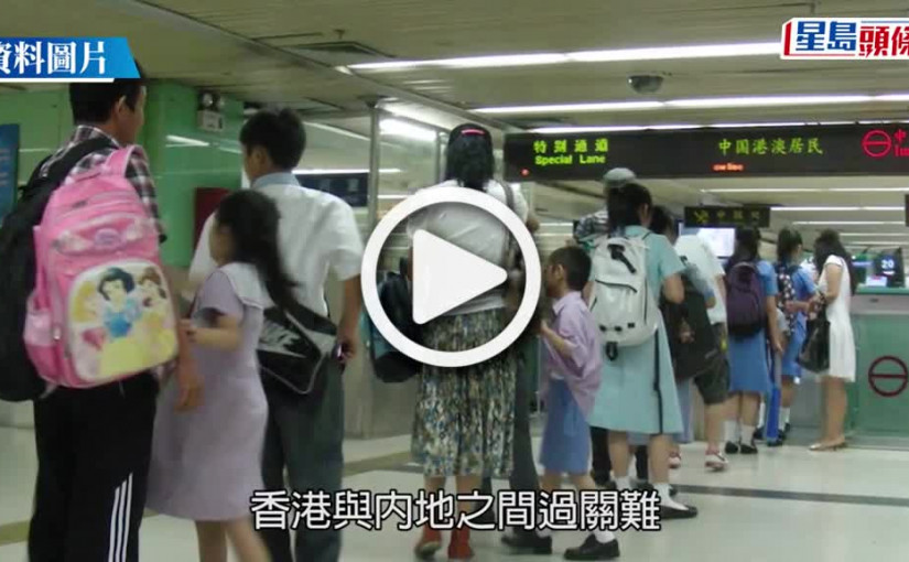 (視頻)教育局：爭取跨境學童最快2.1免配額來港 冀每日快測代核酸