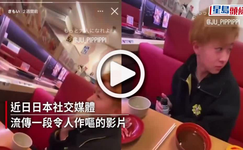 (視頻)日男往壽司上抹口水舔豉油樽與茶杯 壽司郎：已報警