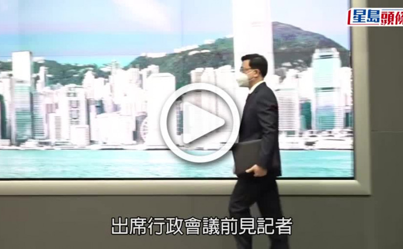 (視頻)李家超：快將公布取消通關核酸要求 考慮撤海外來港者快測及打針要求