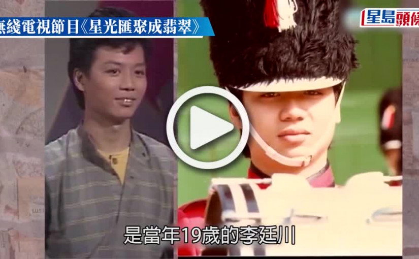 (視頻)歌唱比賽曾贏張學友 李廷川認與13歲女童非法性交及非禮等罪判囚39個月