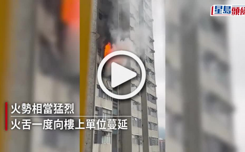 (視頻)沙田博康邨單位閉門失火百人疏散 芝娃娃被困火場獲救