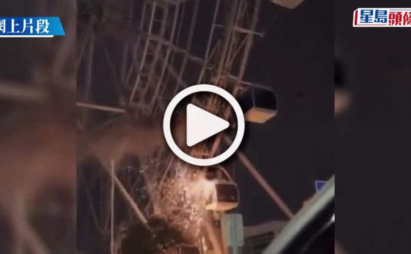 (視頻)片段曝光｜美佛州摩天輪起火爆炸火花四濺 62乘客困半空