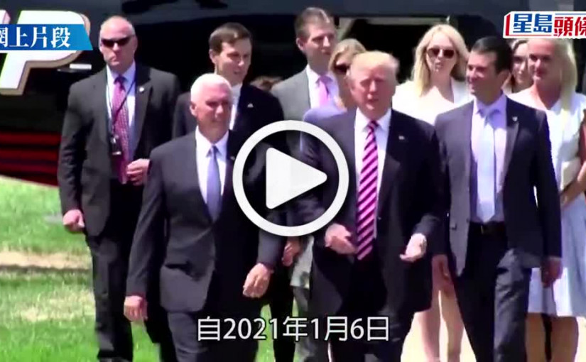 (視頻)特朗普Facebook、IG帳戶被封殺兩年後獲解禁   Meta：若再犯規再禁