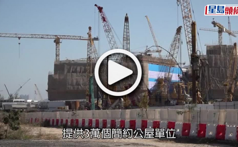 (視頻)簡約公屋︱啟德選址與地鐵站僅10分鐘步行距離 最高18層提供1.07萬單位下
