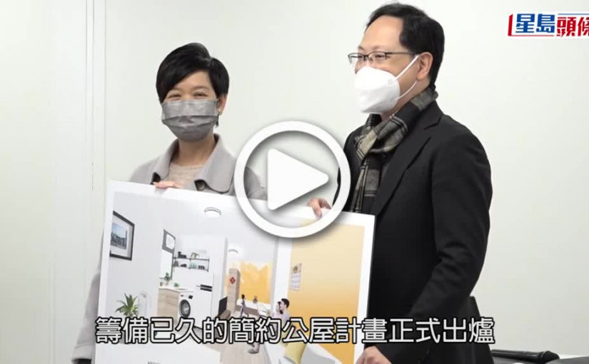 (視頻)簡約公屋︱議員讚鄰近市區 市民早幾年脫離劏房惡劣環境 楊永杰：啟德選址待商榷下