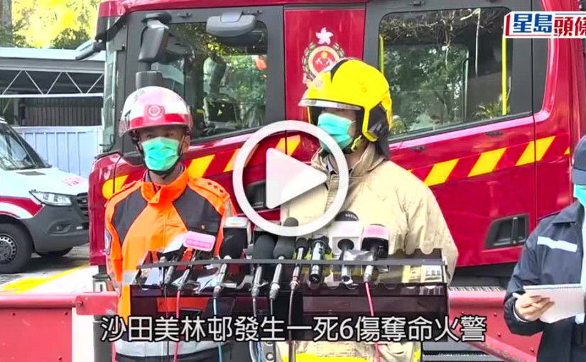 (視頻)美林邨奪命火│警方調查發現火頭源自風火輪電池自燃 事件不涉縱火