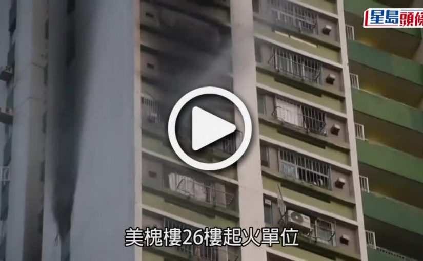 (視頻)美林邨奪命火│起火單位曝光 全屋熔熔爛爛 警檢走風火輪