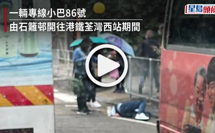 (視頻)荃灣男途人斑馬線過路遭小巴猛撞昏迷 司機涉危駕被捕