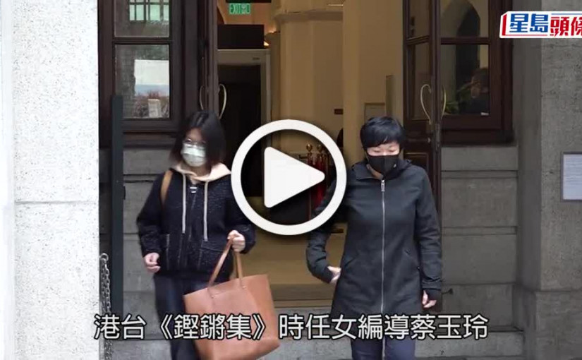 (視頻)蔡玉玲就2條法律問題及1條事實問題申上訴獲批 排期5.3審