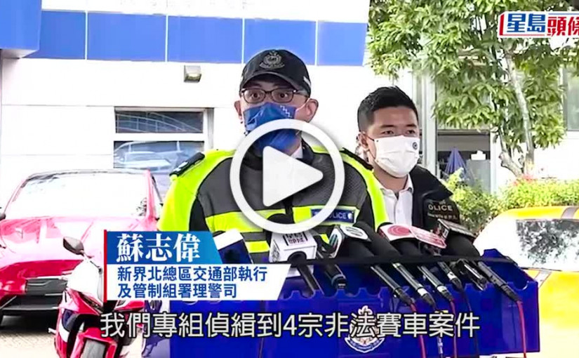 (視頻)警反非法賽車拘16男 161公里時速飊車 檢林寶堅尼「波子」13部辣車