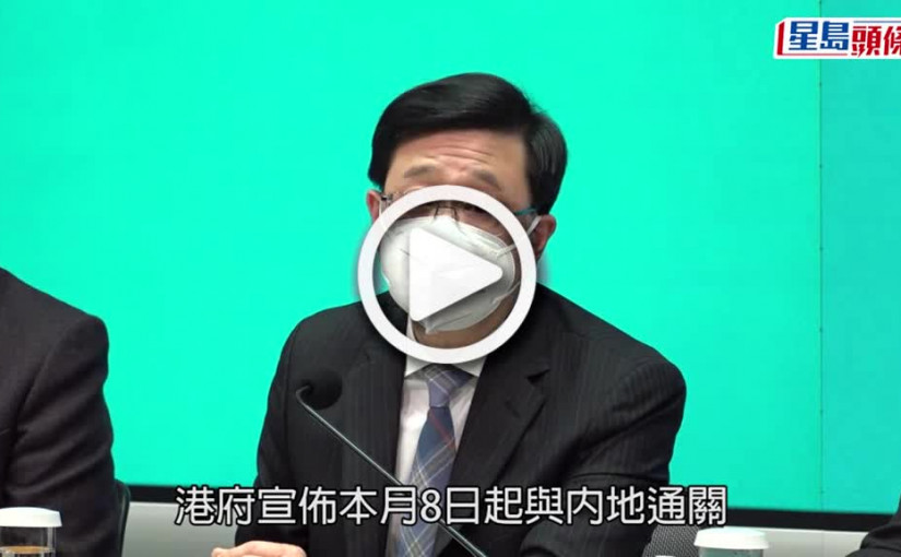 (視頻)通關預約｜今晚6時推出網上預約平台 實名制防炒賣 一文睇清預約方法
