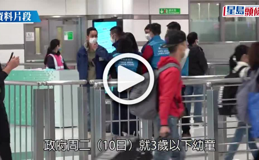 (視頻)通關︱政府澄清從香港入境內地3歲以下幼童 須出示核酸證明