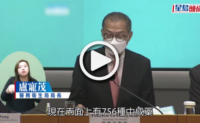 (視頻)通關︱盧寵茂：不排除立法規管買賣止痛退燒藥 短暫來港者不能免費打針