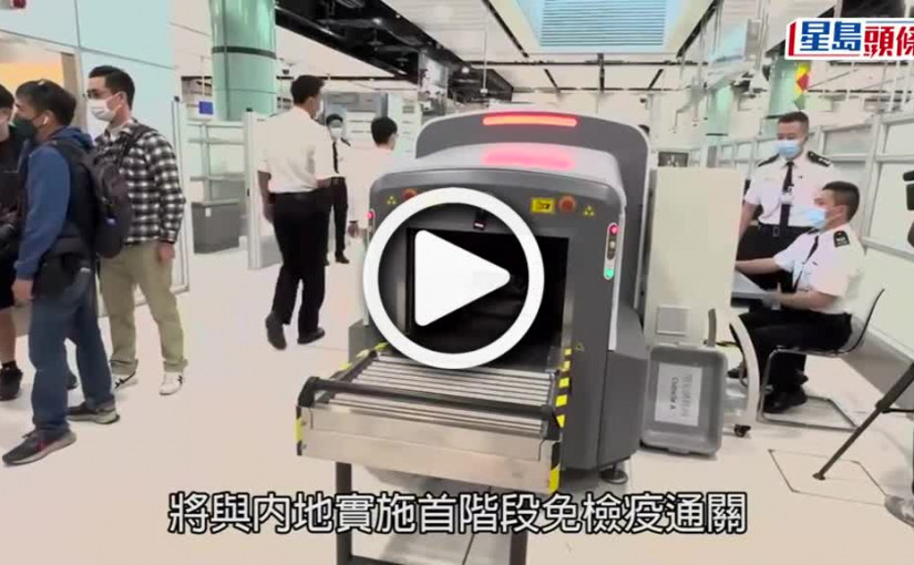 (視頻)通關｜海關：若發現旅客行李篋裝滿止痛藥非自用將會執法