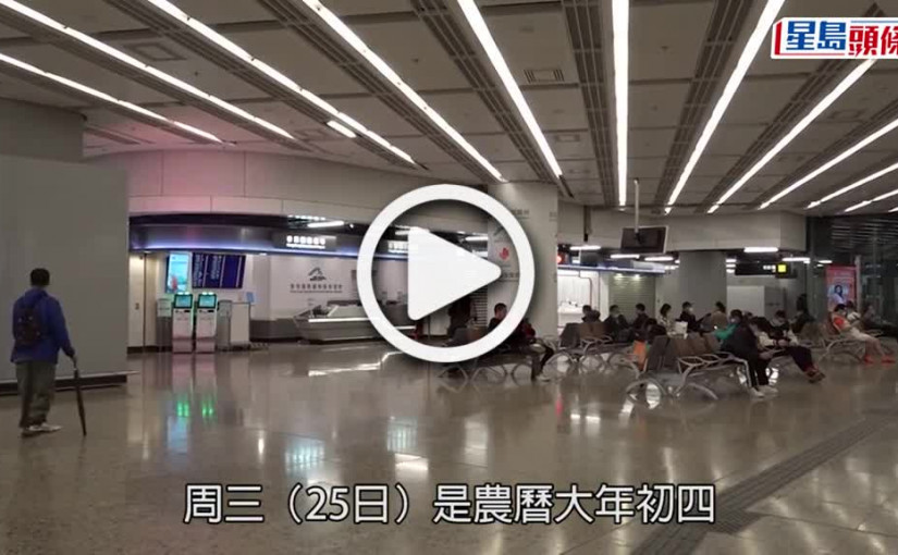 (視頻)通關｜西九高鐵站迎來通關後首個返程高峰 市民滿載而歸回港