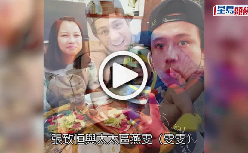 (視頻)雯雯疑與張致恒分居認正安排離婚 已攜三子搬屋計劃申請公屋