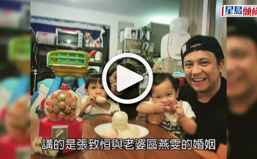 (視頻)雯雯疑與張致恒正式離婚做單親媽媽 愧對3個仔：不能給你們完整家庭