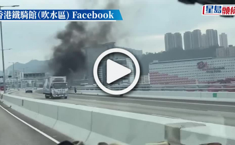 (視頻)青葵公路火燒電單車 濃煙席捲半空