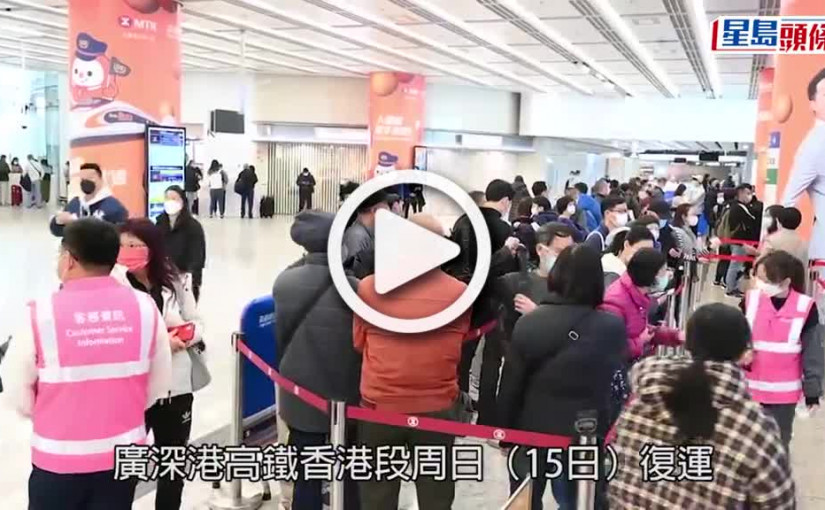 (視頻)高鐵雙向車票明日起增至每日2萬張 復運以來口岸運作暢順