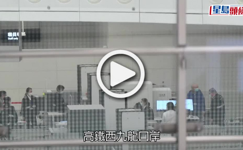 (視頻)高鐵香港段周日起恢復服務 持票即可通行毋需預約