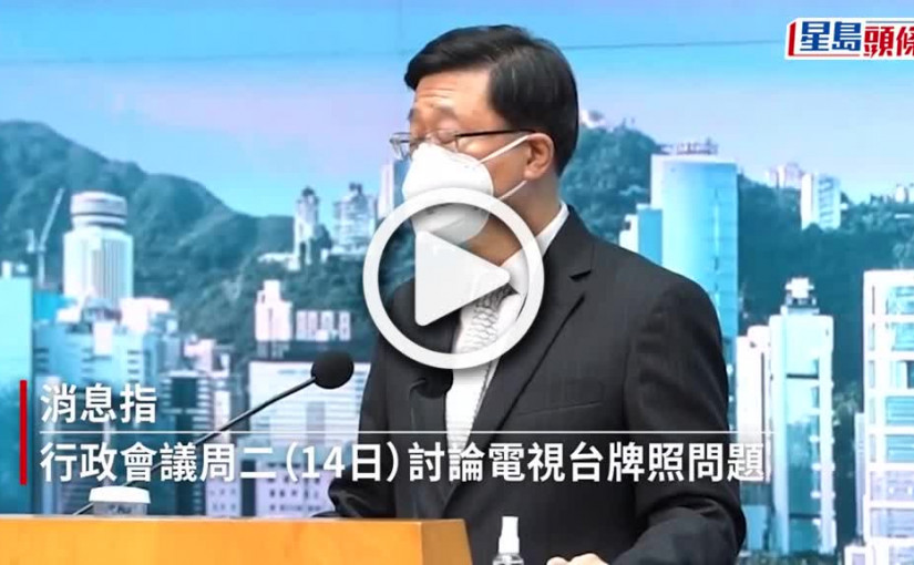 (視頻)《星島》消息：有線寬頻放棄收費電視牌 行會今討論 有線寬頻午後突中途停牌