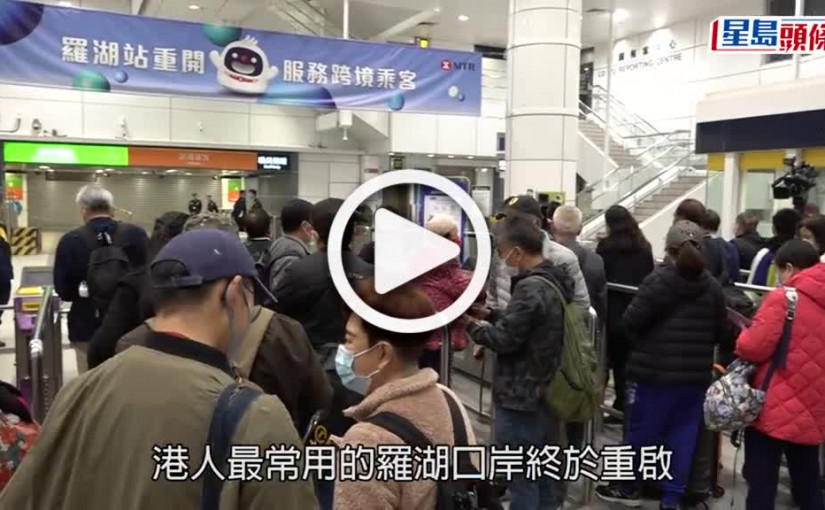 (視頻)全面通關︱羅湖商業城首日門可羅雀 商家歎恢復人流需時