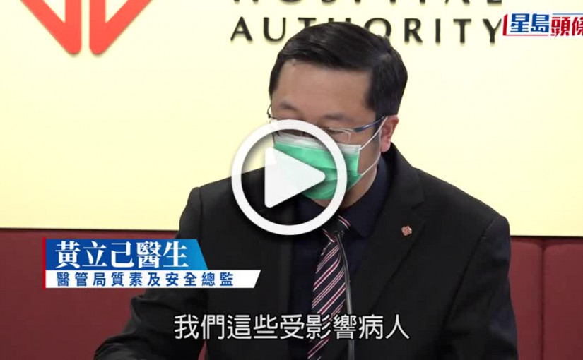 (視頻)公院冧手術燈事故│23支有潛在風險已停用 141項手術已改期