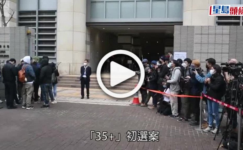 (視頻)初選案｜伍健偉及林景楠今認罪 伍健偉：我顛覆極權國家政權未成功