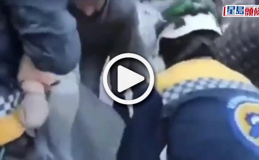 (視頻)土耳其地震｜災區搬出爸爸遺體赫見「肉身護兒」震撼畫面曝光