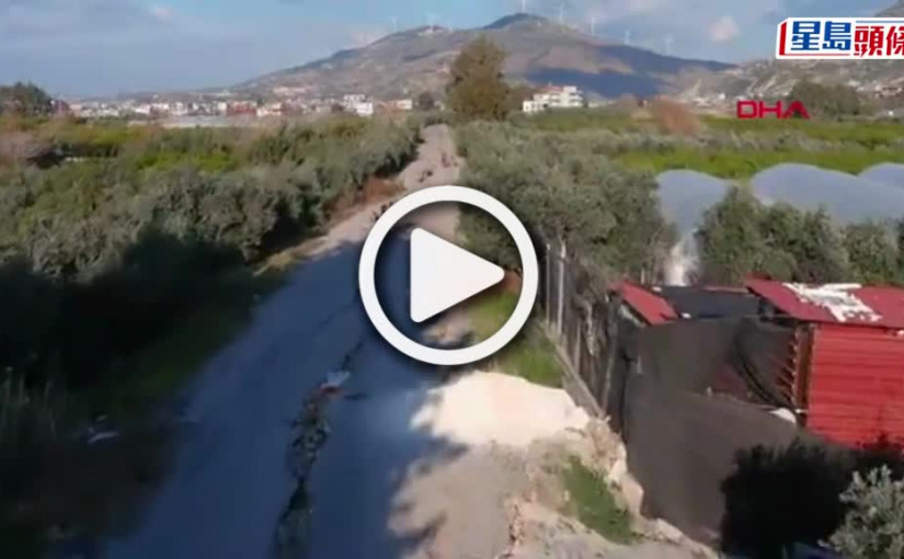 (視頻)土耳其地震｜震出一條長達300公里大裂縫 相當於台灣的總長度