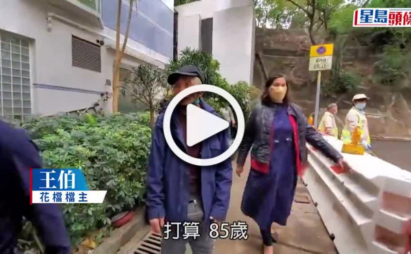 (視頻)大坑山邊花檔涉佔官地 多部門聯合清拆 老檔主一度情緒激動