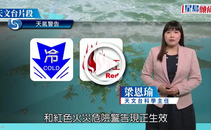 (視頻)天氣｜今早寒冷降至12度 日間天晴乾燥